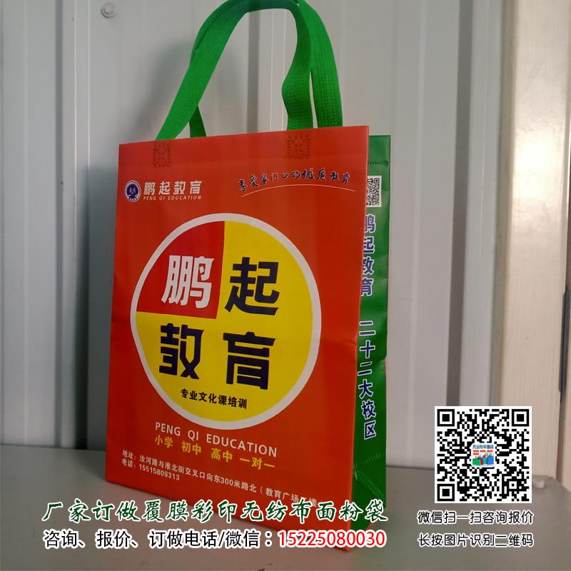 教育培訓(xùn)彩印一次無(wú)紡布袋印刷訂制